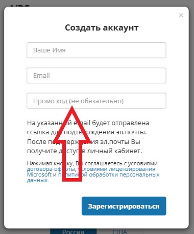 Как использовать промокод в NeoServer