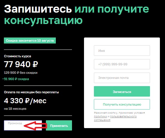 Активация промокода на сайте Нетология