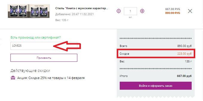 Промокод На Печать Фотографий