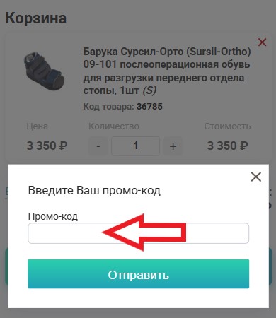 Как использовать промокод в НетРан