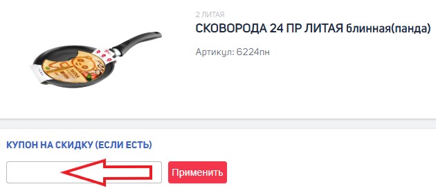 Как использовать промокод в Нева Металл Посуда