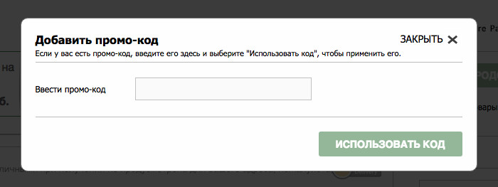 Промокод некст на первую покупку