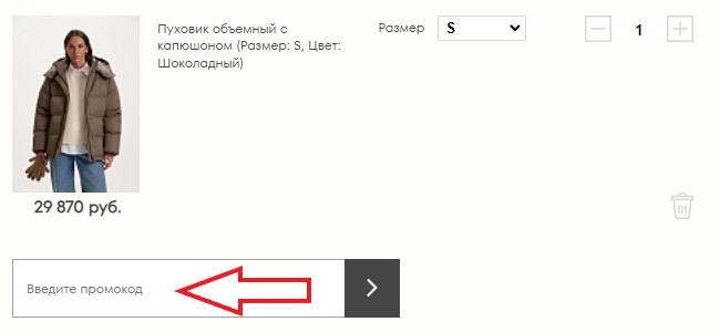 Как использовать промокод в Nice One
