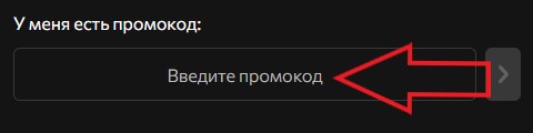 Как использовать промокод в Ниндзя Пицца