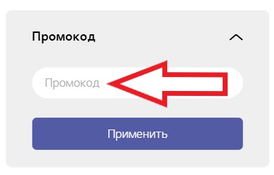 Как использовать промокод в NogtiShop