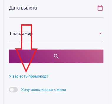 Как использовать промокод в NordStar