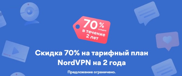 Скидки и акции сервиса NordVPN