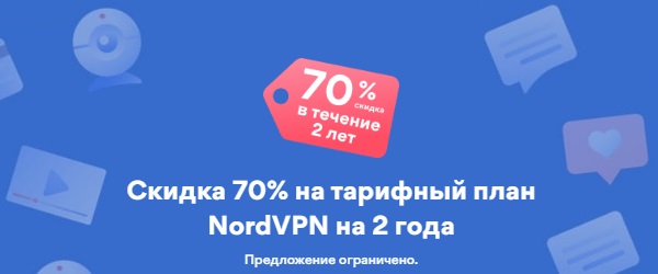 Промокод nordvpn на скидку. Смотреть фото Промокод nordvpn на скидку. Смотреть картинку Промокод nordvpn на скидку. Картинка про Промокод nordvpn на скидку. Фото Промокод nordvpn на скидку