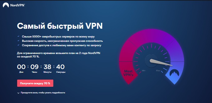 Промокод nordvpn на скидку. Смотреть фото Промокод nordvpn на скидку. Смотреть картинку Промокод nordvpn на скидку. Картинка про Промокод nordvpn на скидку. Фото Промокод nordvpn на скидку