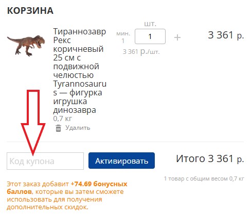 Как использовать промокод в Новая Фантазия