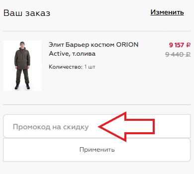 Как использовать промокод в Novatex