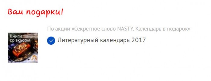 Подарок по секретному слову Лабиринт