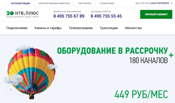 Главная страница сайта НТВ-Плюс