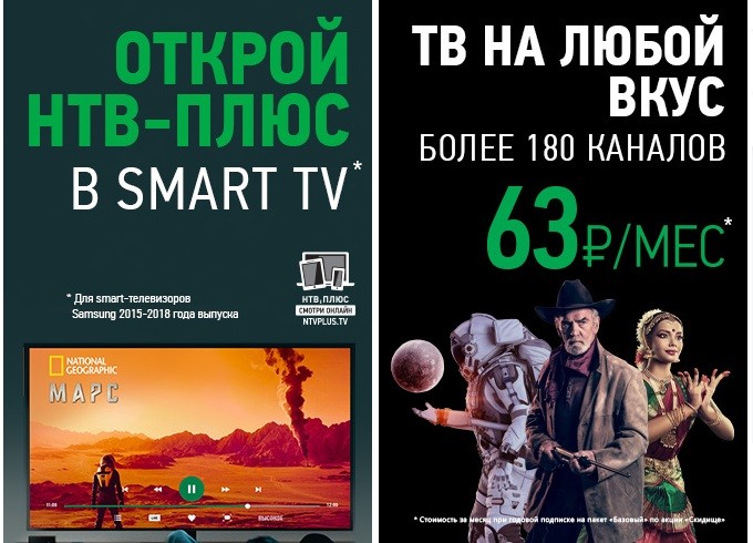 Скидки и акции сайта НТВ-Плюс