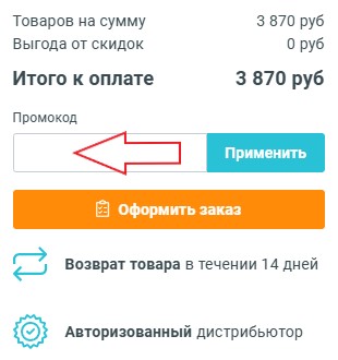 Как использовать промокод в Oboi-Store