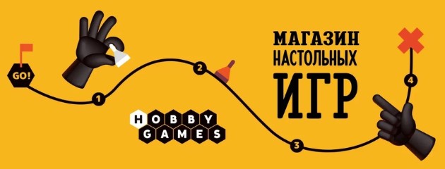 Регистрация в программе лояльности Hobby Games