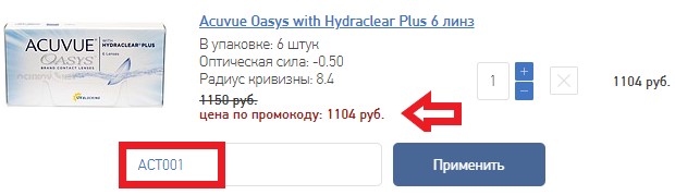 Активация промокода на сайте Очков.Нет