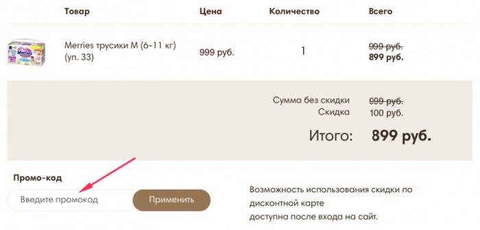 Как получить скидку по промокоду Олант