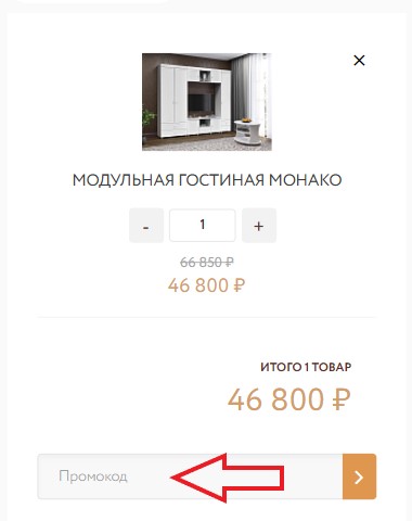 Как использовать промокод в Олмеко