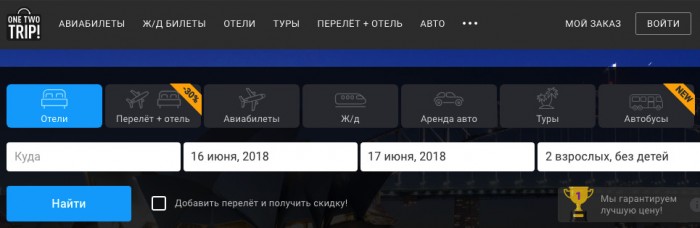 Сервис для путешественников OneTwoTrip