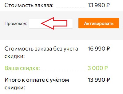 Как использовать промокод в ОнЛайн Трейд