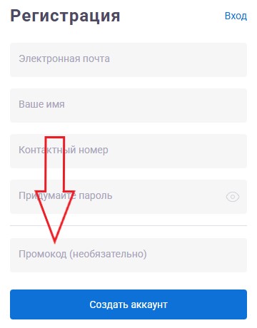Как использовать промокод в onlinePBX