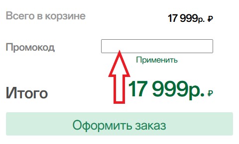 Как использовать промокод в Oppo