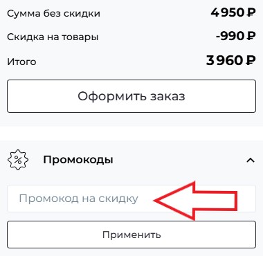 Как использовать промокод в Оренталь.ру