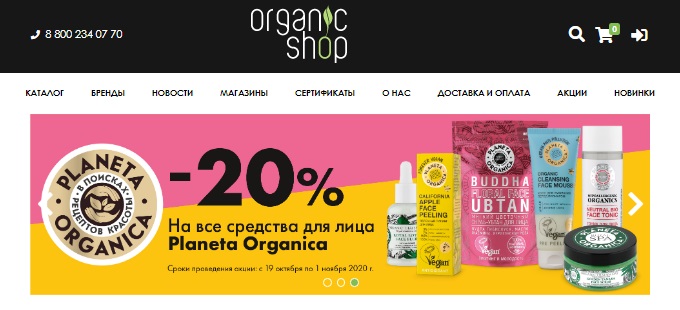 Главная страница магазина Organic Shop