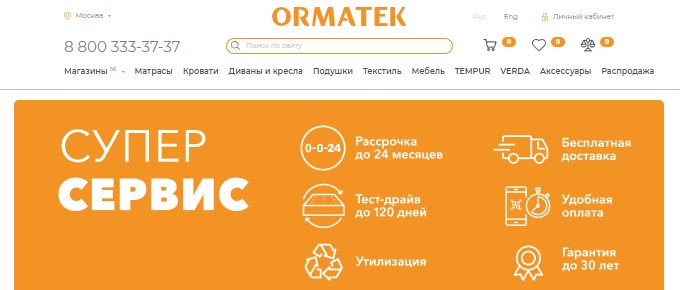 Главная страница магазина ORMATEK