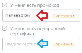 Как использовать промокод в Орматек