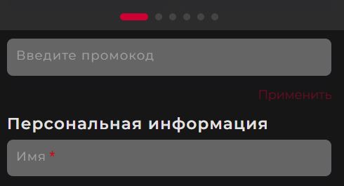 Как использовать промокод в Осака