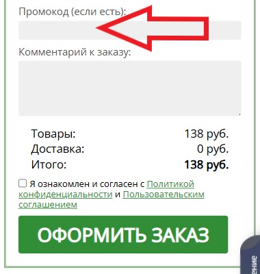 Как использовать промокод в Остров цветов