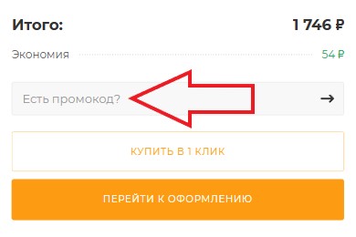Как использовать промокод в Остров книг