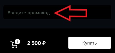 Как использовать промокод в Остров Мечты