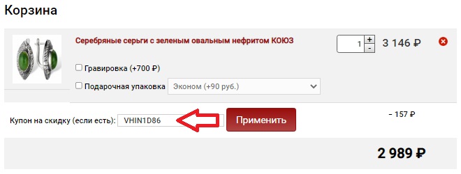 Активация промокода в магазине Остров Сокровищ