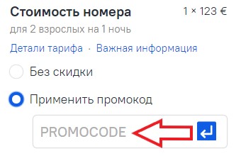 Как использовать промокод в Ostrovok.ru
