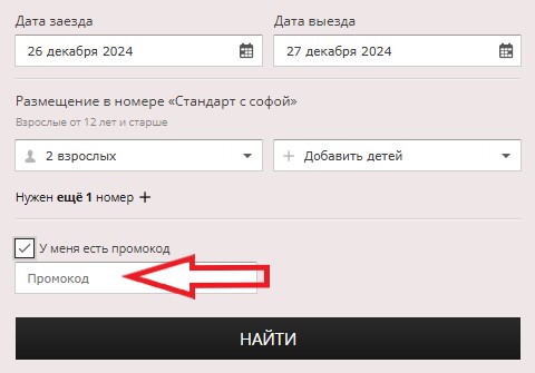 Как использовать промокод в Отель-замок Богатырь