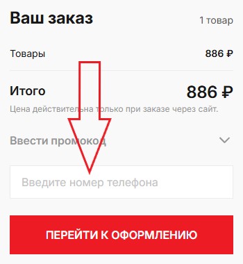 Как использовать промокод в Озерки