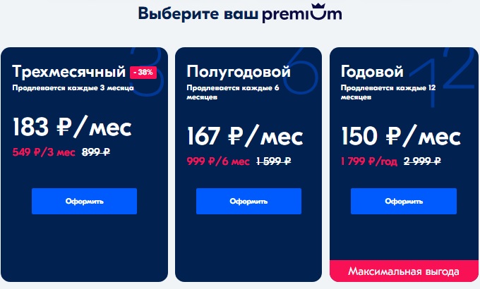 Подписка Premium в магазине Ozon