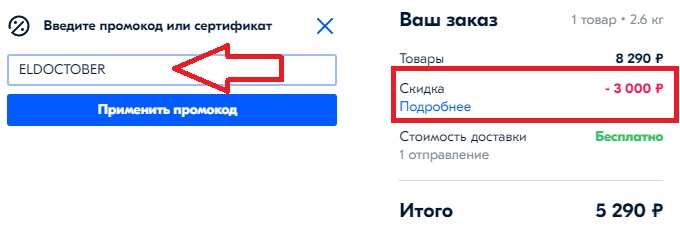 Озон Интернет Магазин Скидка На Первый Заказ