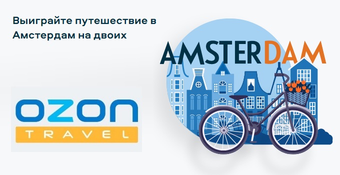 Сервисный сбор озон что это. OZON Travel сертификат. Озон Travel. OZON Travel реклама. АЭМСЗ Travel.