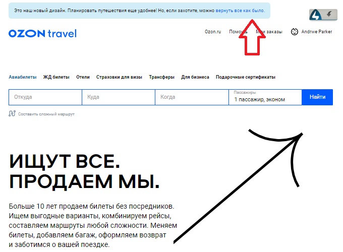 Сервисный сбор озон что это. OZON Travel. Озон Travel. Как вернуть билеты в Озон Тревел.