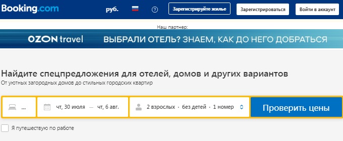 Бронирование гостиничных номеров