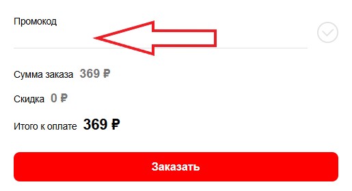 Как использовать промокод в Палки-Скалки