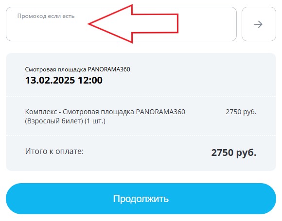 Как использовать промокод в Панорама 360