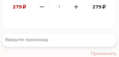 Как использовать промокод в Папа Гриль