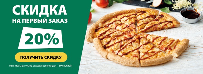 Промокод Папа Джонс ⇒ 20% скидка, июля - jvdcp.ru Промокоды Папа Джонс (Papa Johns) на Июль 2023
