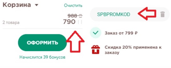 Как использовать промокод в Papa Johns