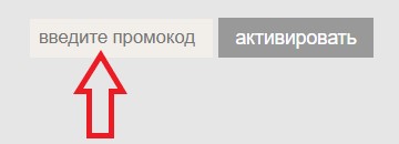Как использовать промокод в Parts Direct
